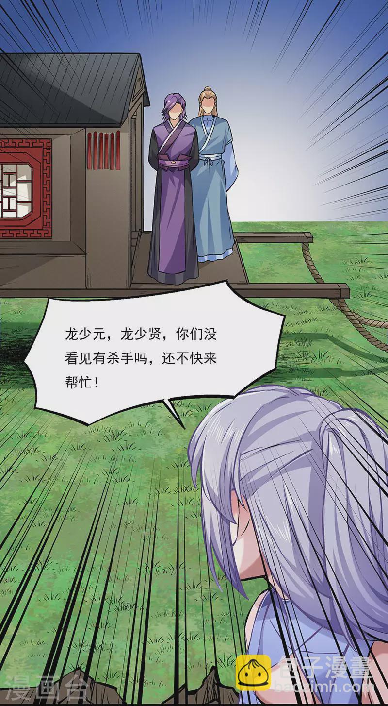 🍘武道独尊 第319话 求求你憋说话 第9页