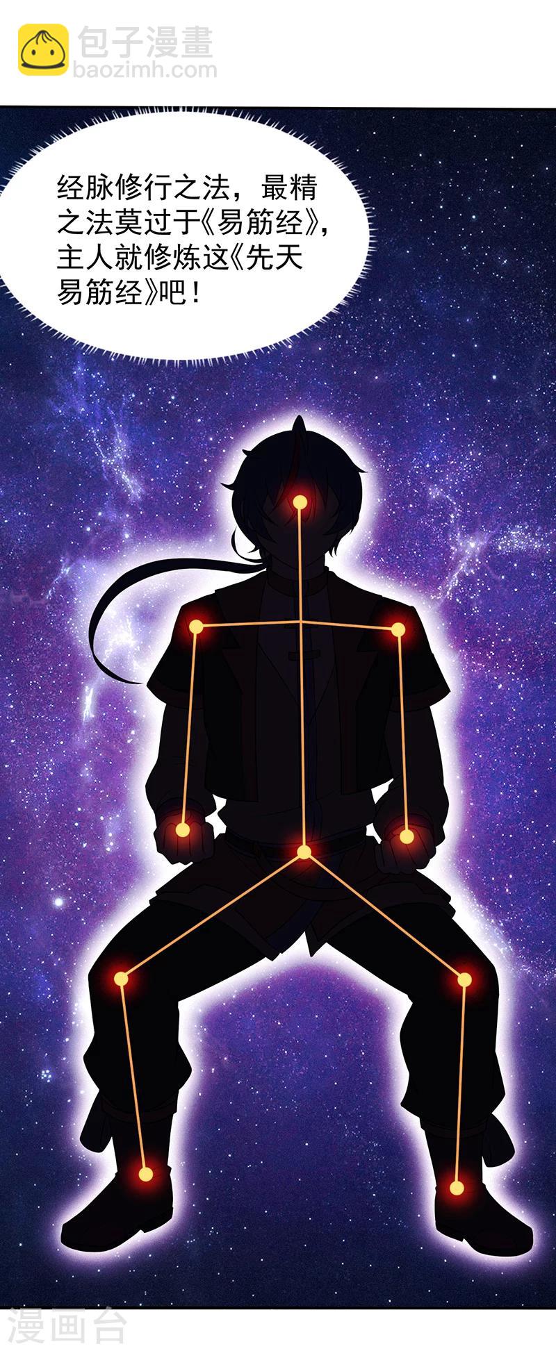🍘武道独尊 第33话 先天易筋经 第10页