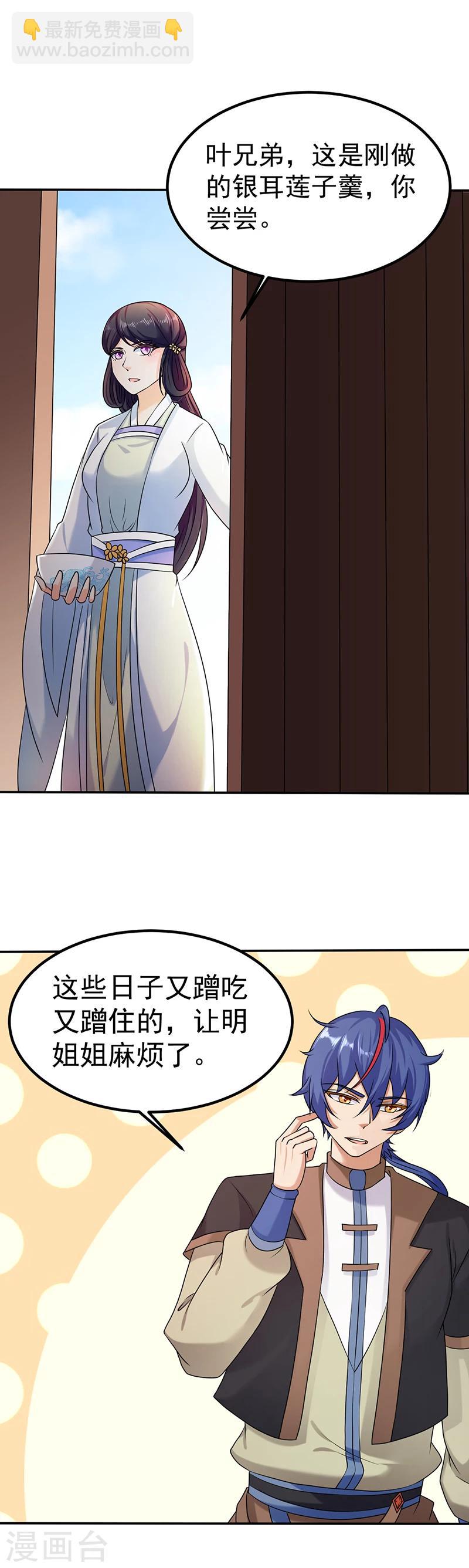 🍘武道独尊 第33话 先天易筋经 第13页
