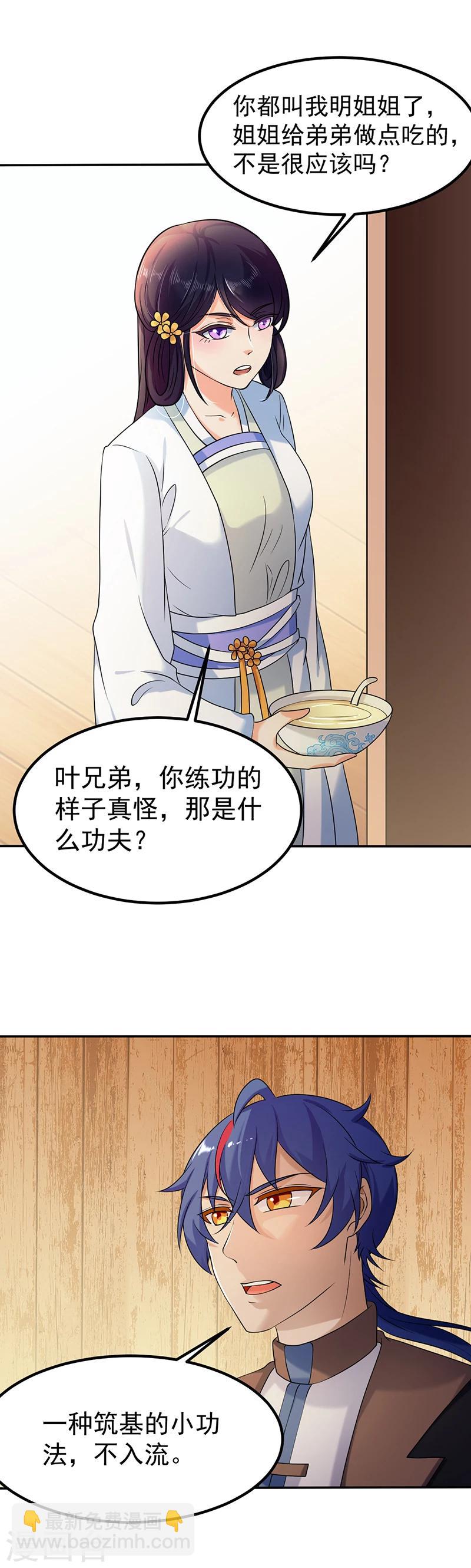 🍘武道独尊 第33话 先天易筋经 第14页