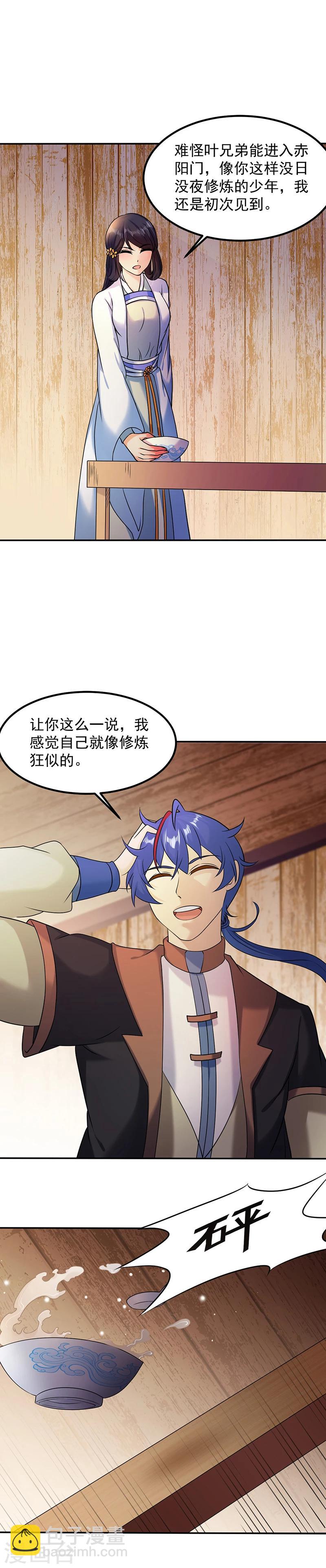 🍘武道独尊 第33话 先天易筋经 第15页