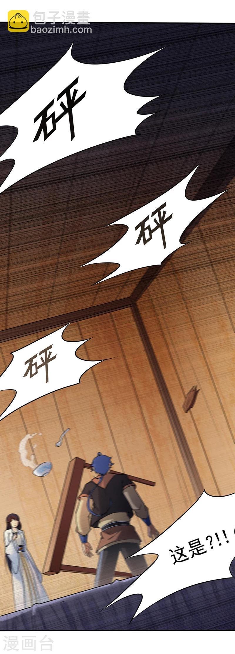 🍘武道独尊 第33话 先天易筋经 第16页