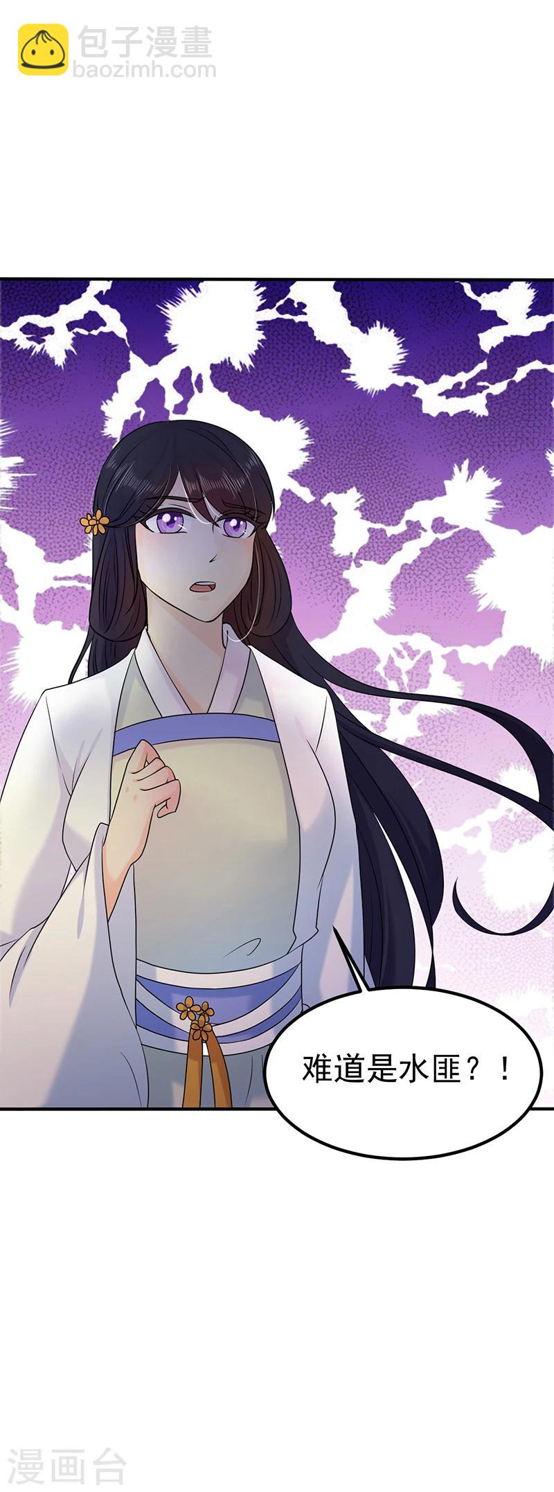 🍘武道独尊 第33话 先天易筋经 第17页