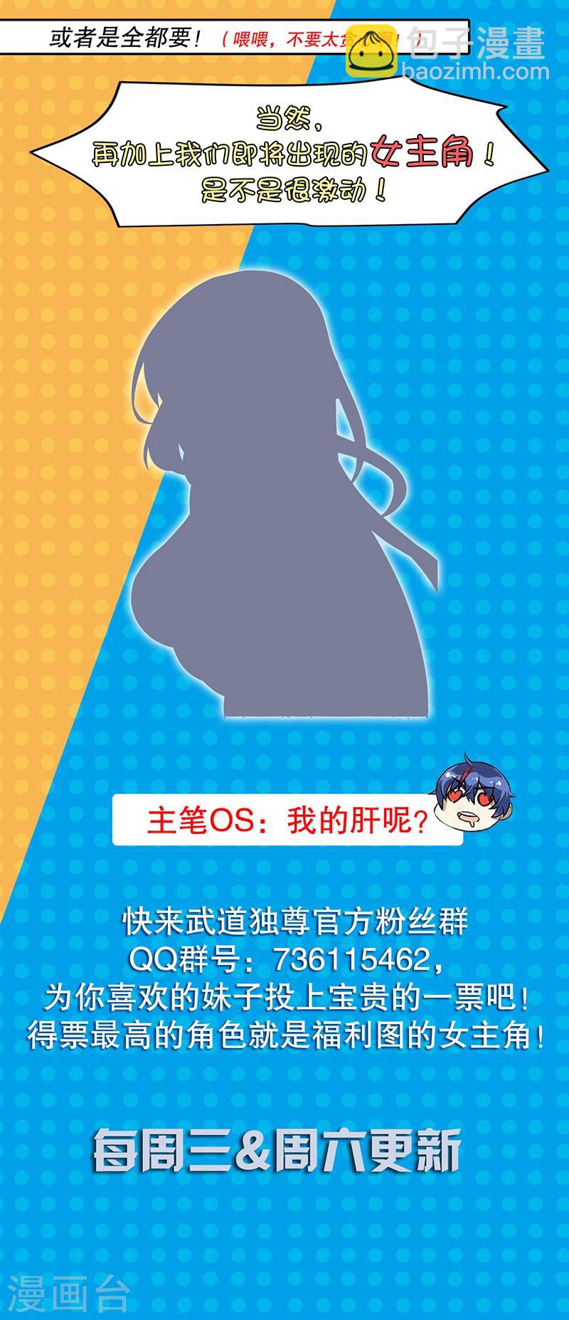 🍘武道独尊 第33话 先天易筋经 第19页