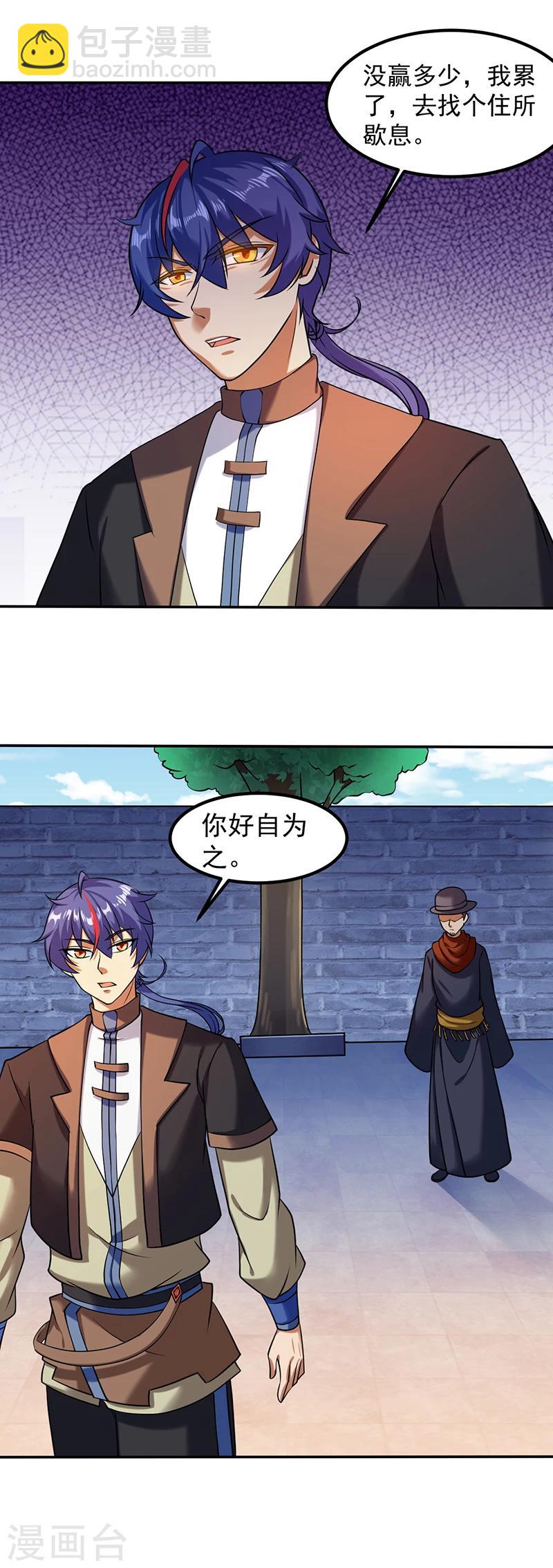 🍘武道独尊 第33话 先天易筋经 第3页