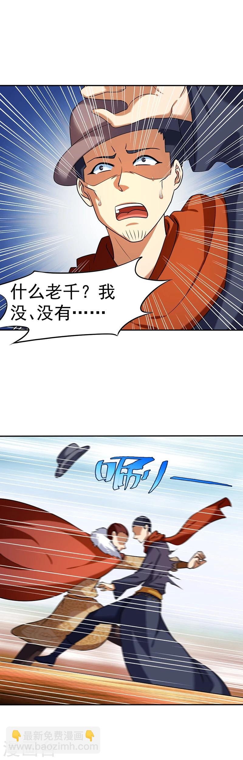 🍘武道独尊 第33话 先天易筋经 第5页