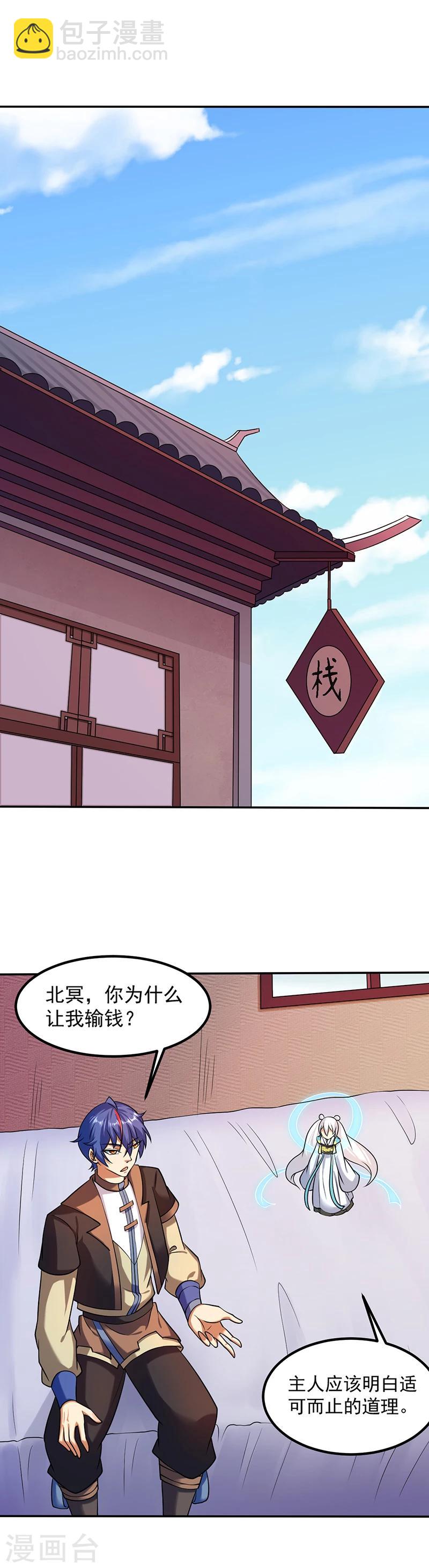 🍘武道独尊 第33话 先天易筋经 第6页