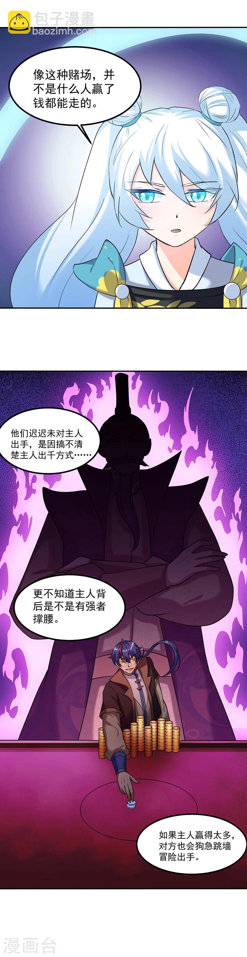 🍘武道独尊 第33话 先天易筋经 第7页