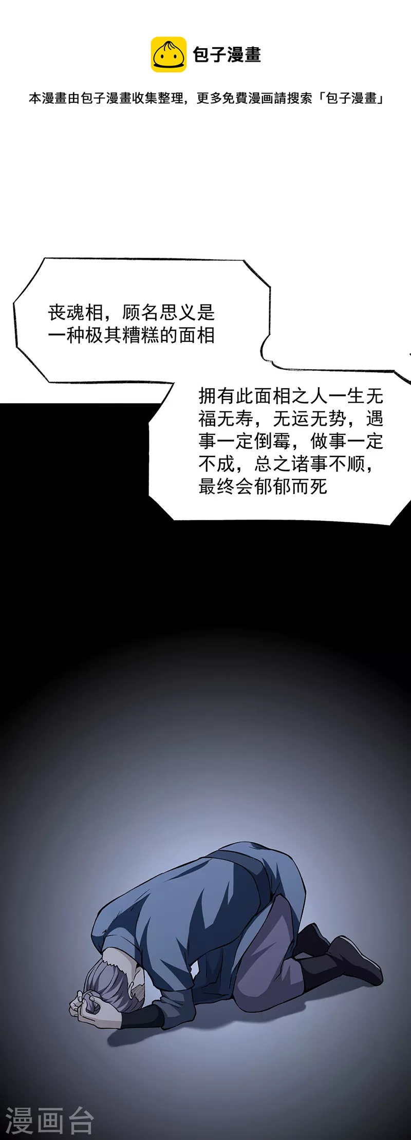 🍘武道独尊 第321话 又来吃软饭 第1页