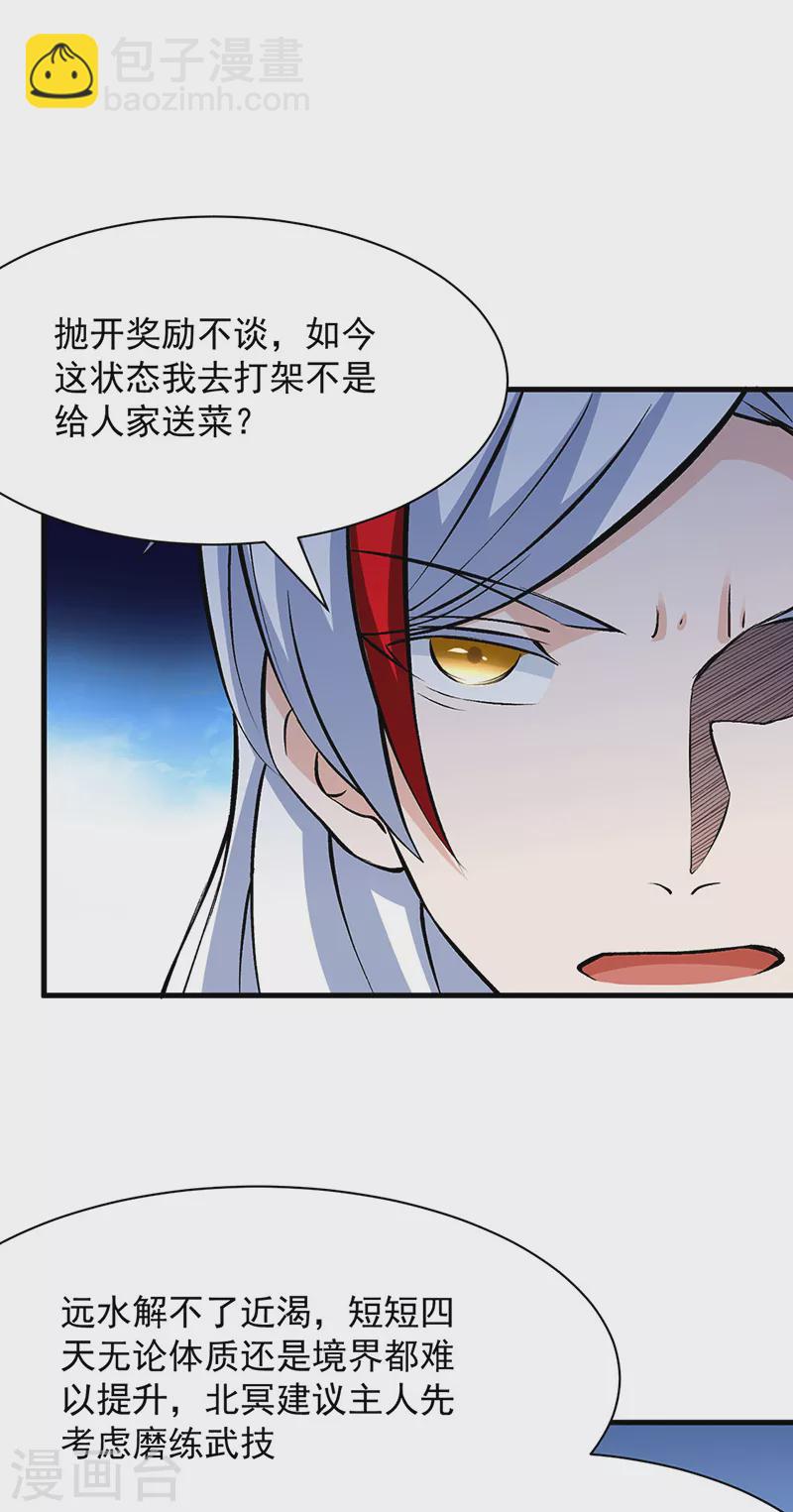 🍘武道独尊 第321话 又来吃软饭 第10页