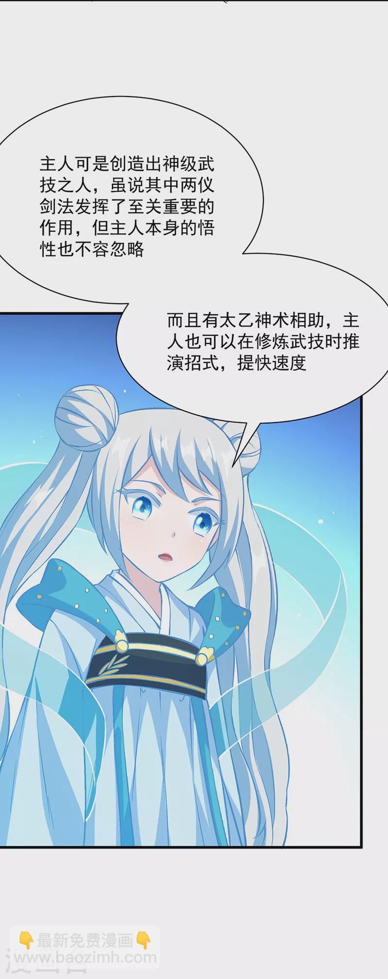 🍘武道独尊 第321话 又来吃软饭 第13页