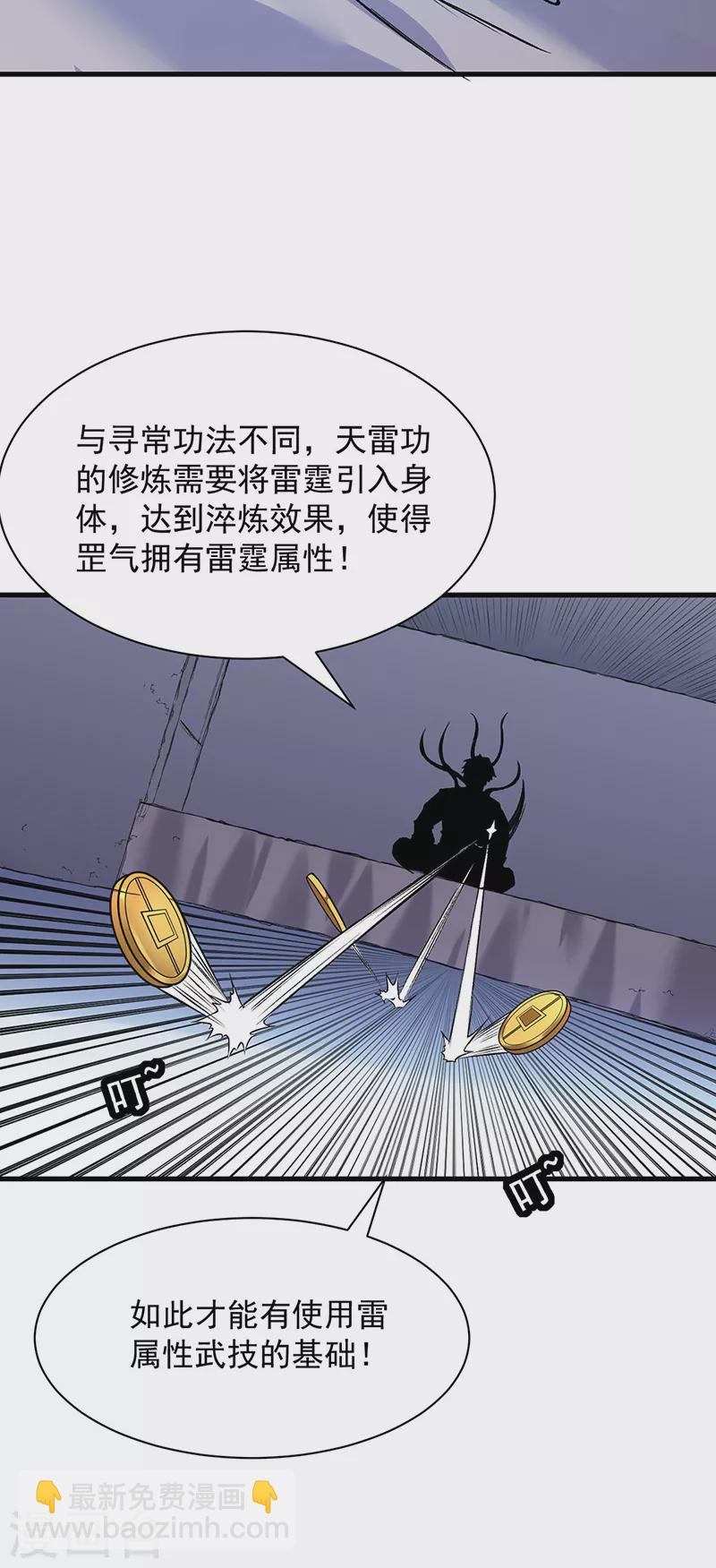 🍘武道独尊 第321话 又来吃软饭 第16页