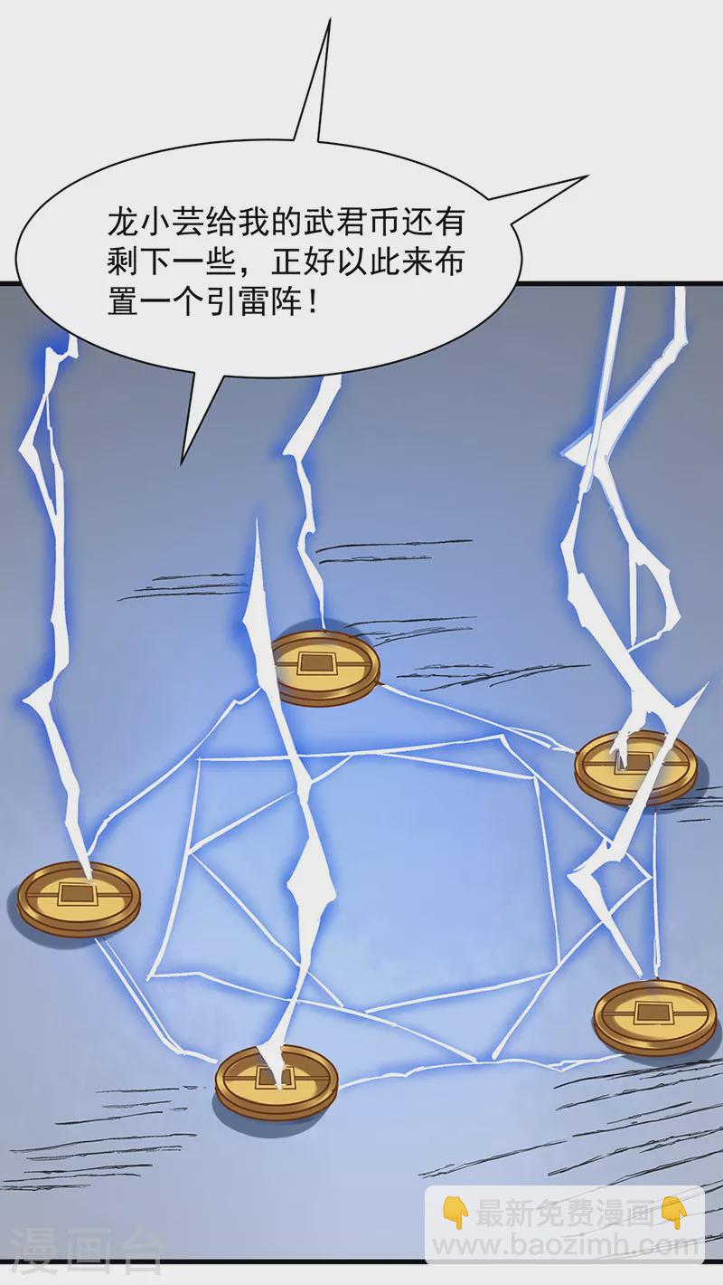 🍘武道独尊 第321话 又来吃软饭 第17页