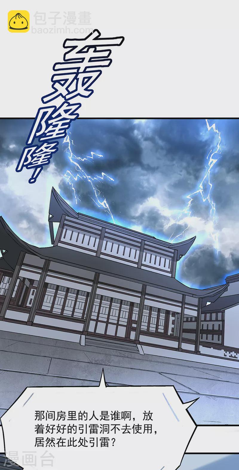 🍘武道独尊 第321话 又来吃软饭 第18页