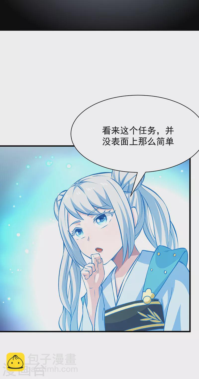 🍘武道独尊 第321话 又来吃软饭 第2页
