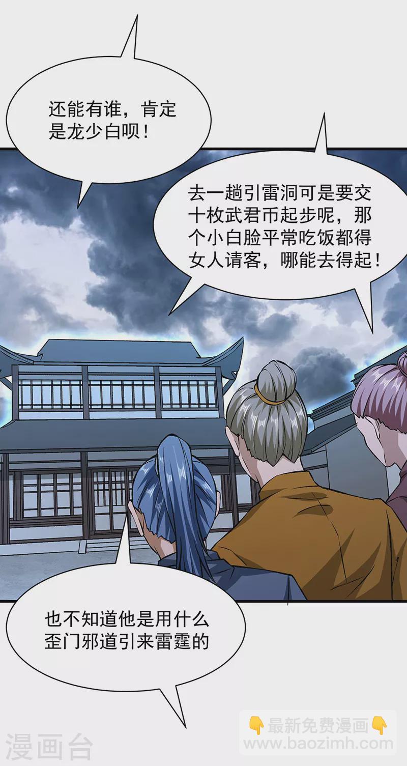 🍘武道独尊 第321话 又来吃软饭 第20页