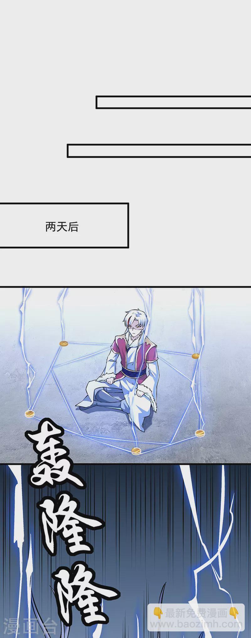 🍘武道独尊 第321话 又来吃软饭 第21页