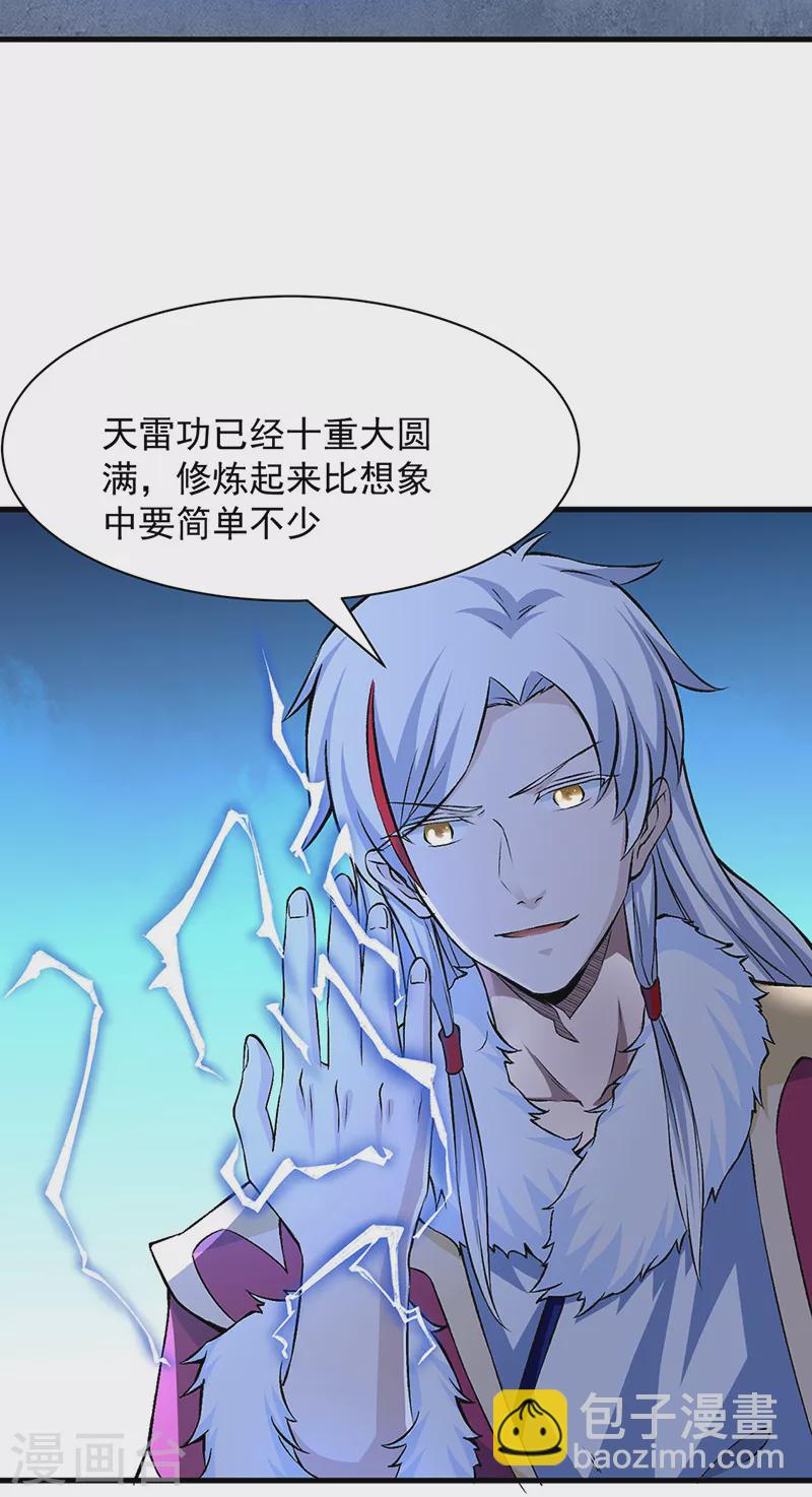🍘武道独尊 第321话 又来吃软饭 第23页