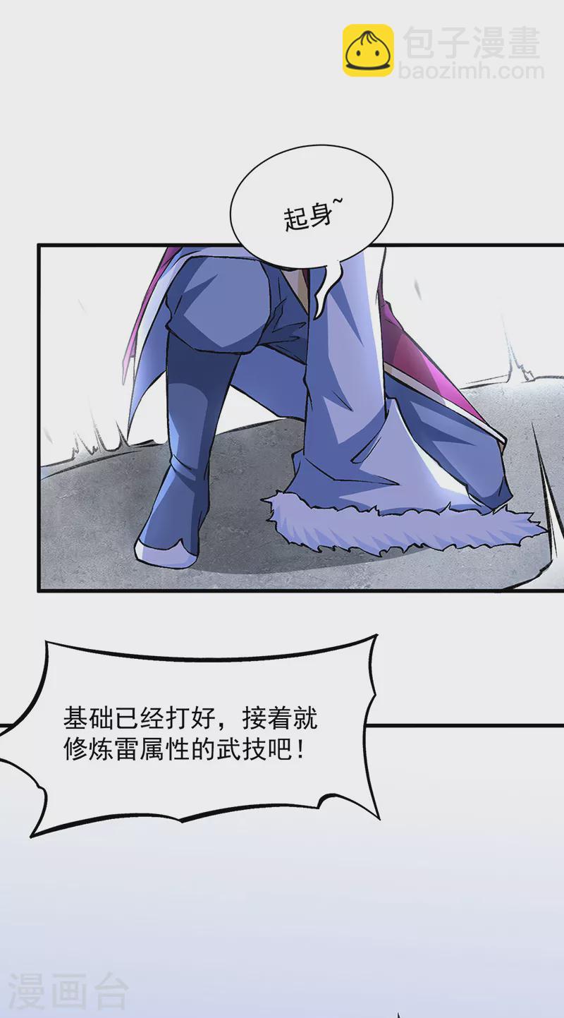 🍘武道独尊 第321话 又来吃软饭 第24页