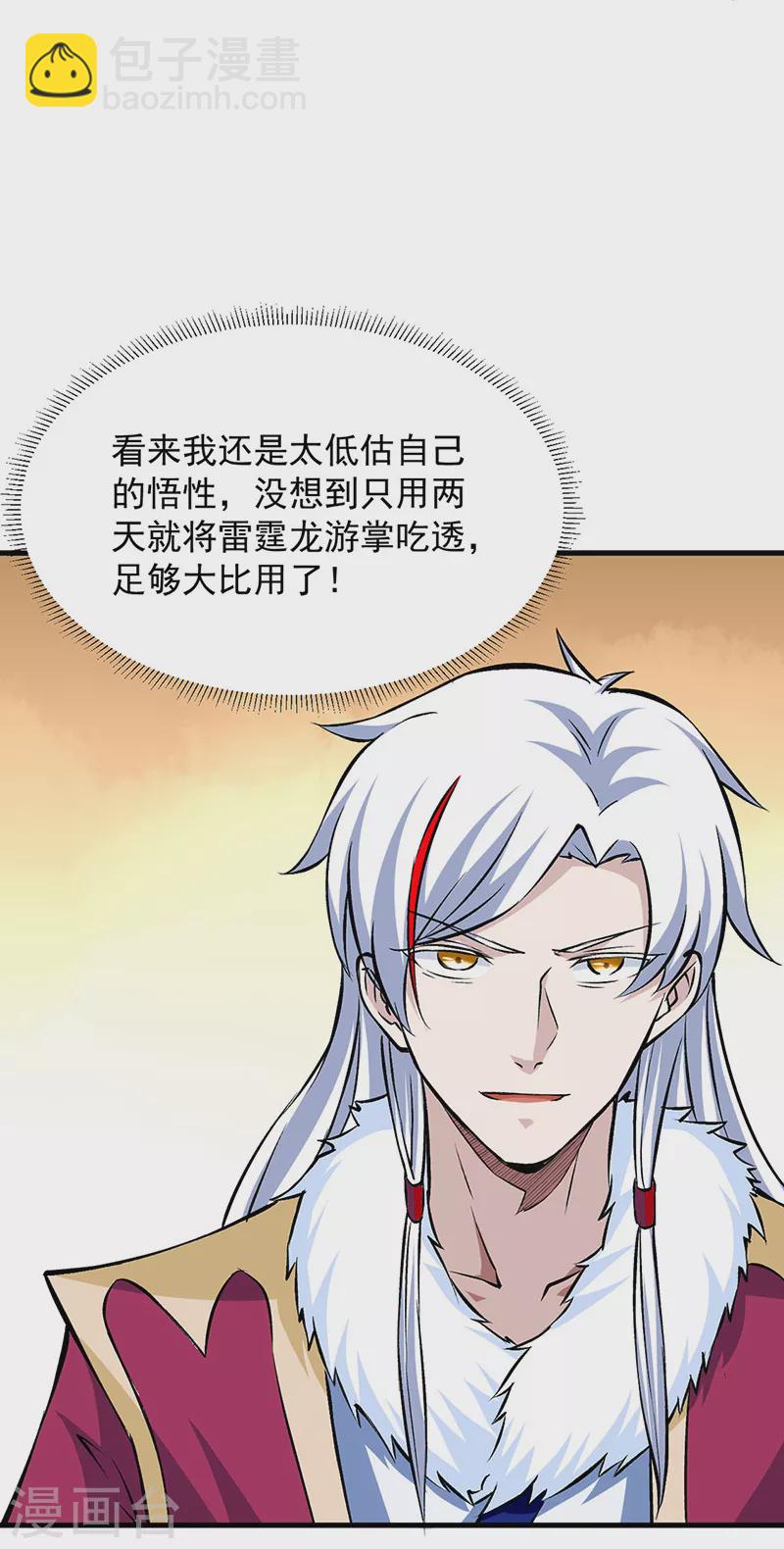 🍘武道独尊 第321话 又来吃软饭 第28页