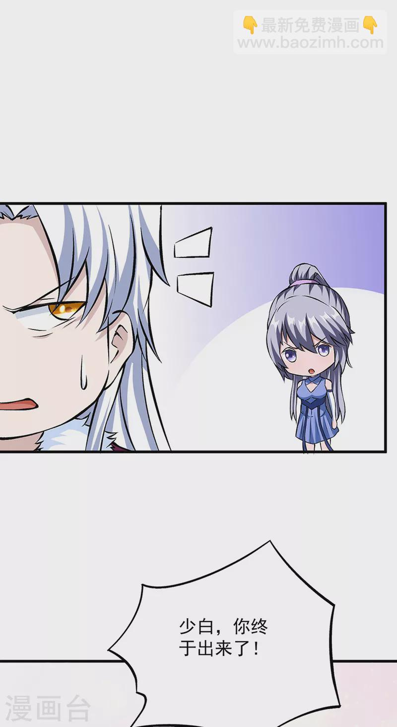 🍘武道独尊 第321话 又来吃软饭 第29页