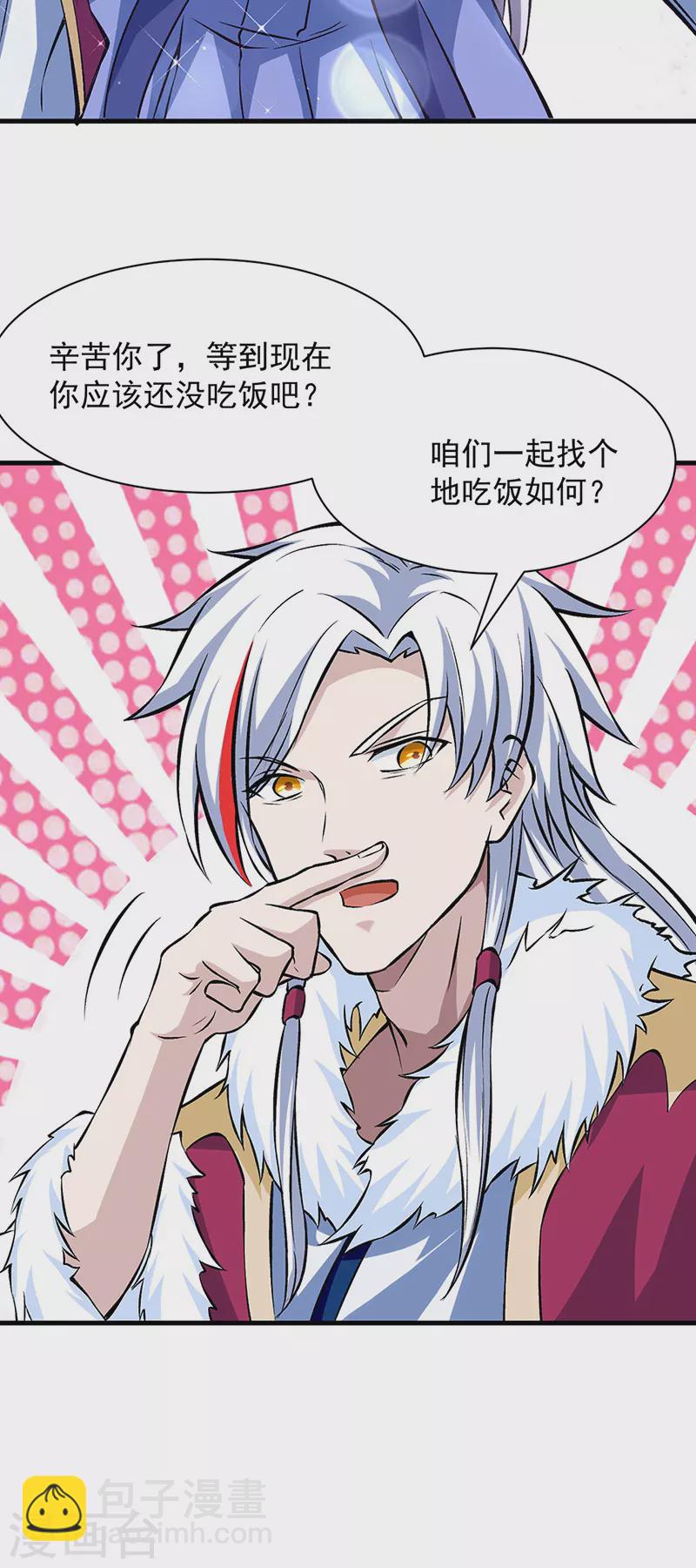 🍘武道独尊 第321话 又来吃软饭 第33页