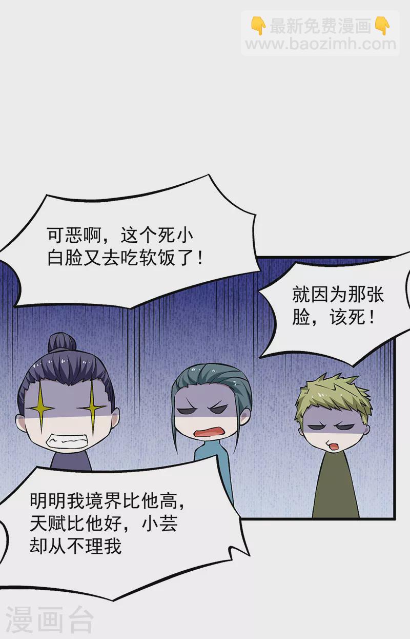 🍘武道独尊 第321话 又来吃软饭 第36页
