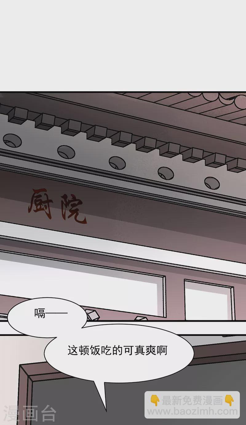 🍘武道独尊 第321话 又来吃软饭 第37页