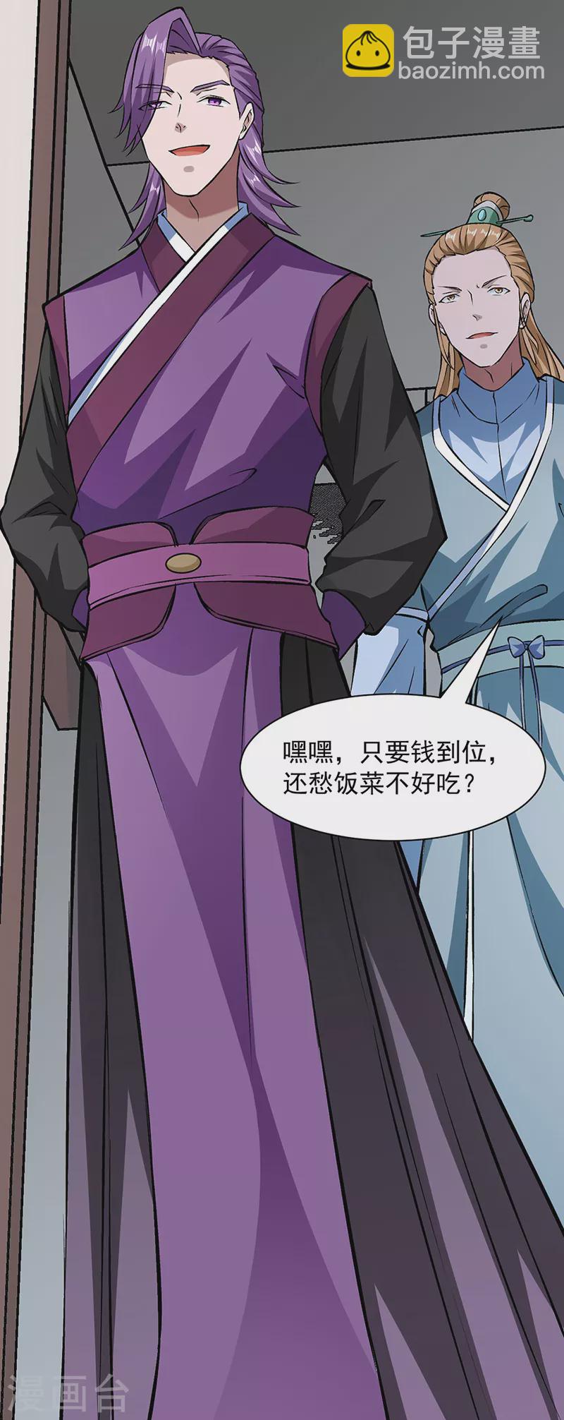 🍘武道独尊 第321话 又来吃软饭 第38页