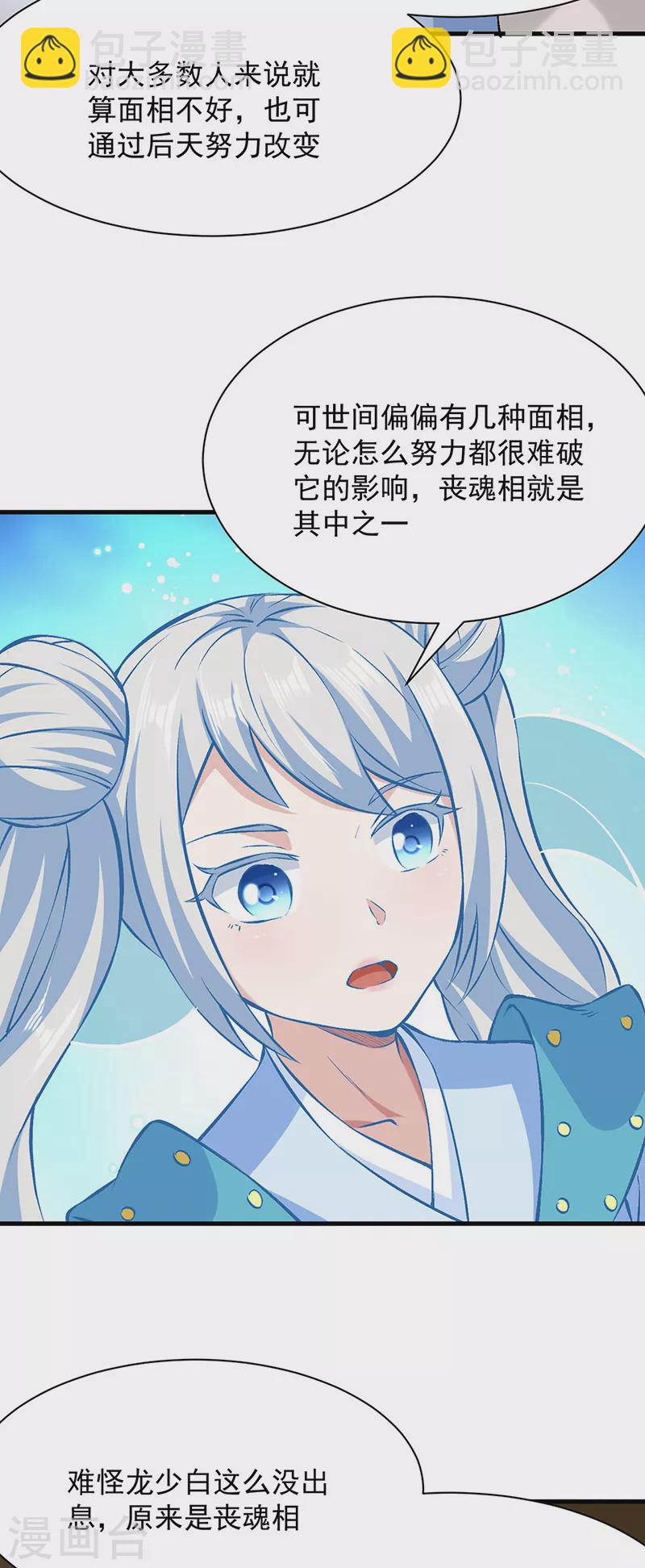 🍘武道独尊 第321话 又来吃软饭 第4页