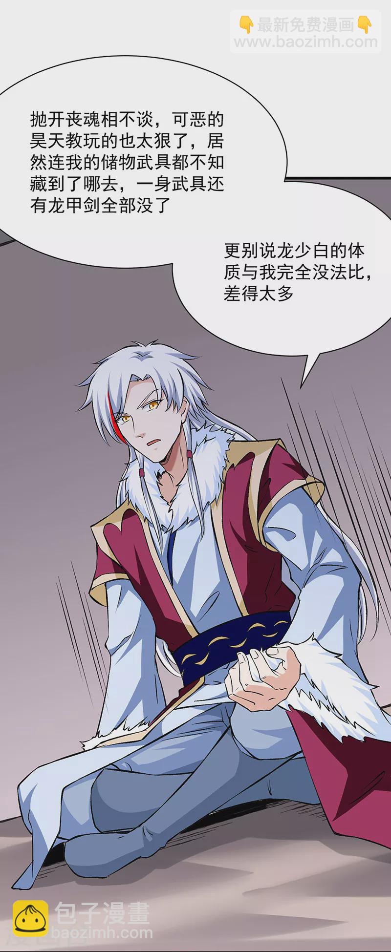 🍘武道独尊 第321话 又来吃软饭 第6页