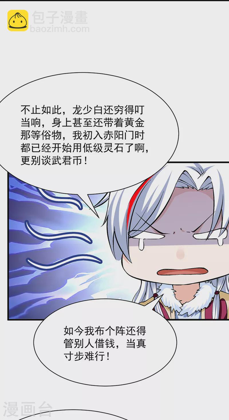 🍘武道独尊 第321话 又来吃软饭 第7页