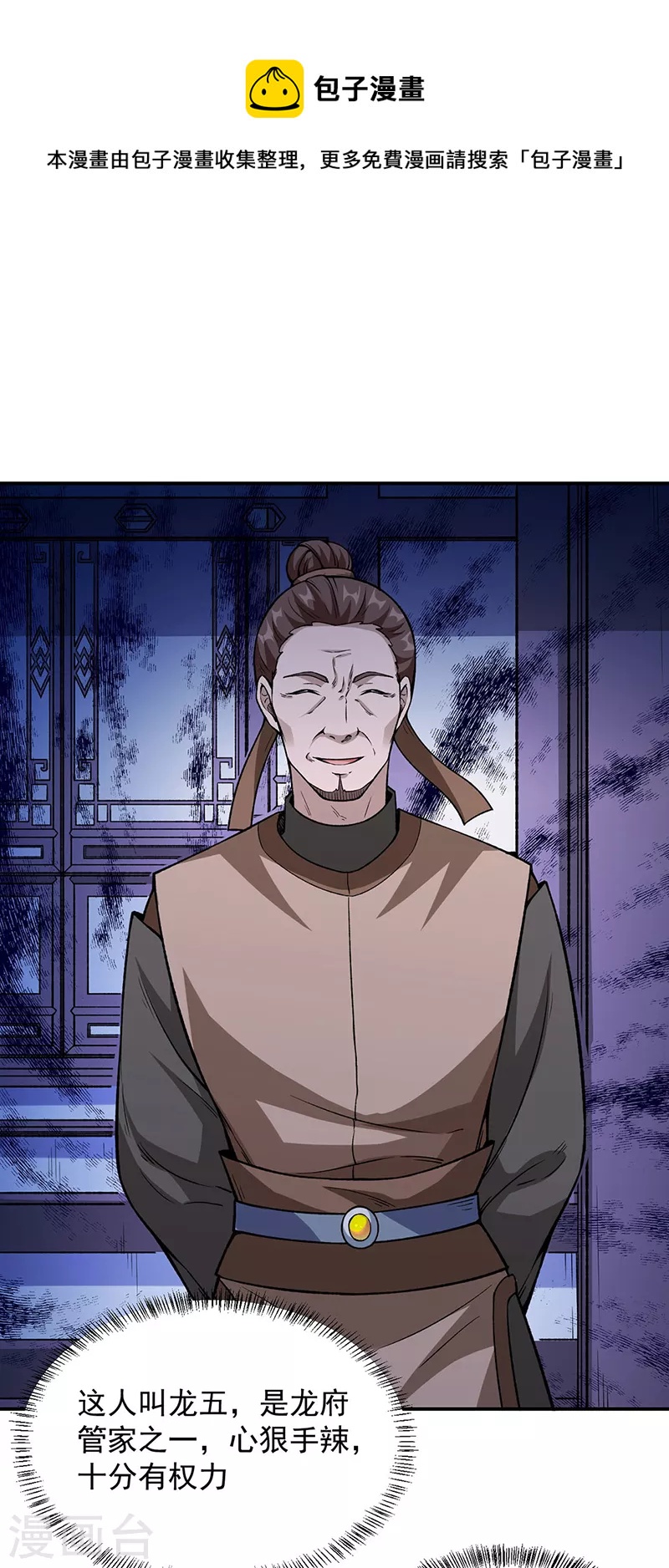 🍘武道独尊 第323话 奇怪的雇主 第1页