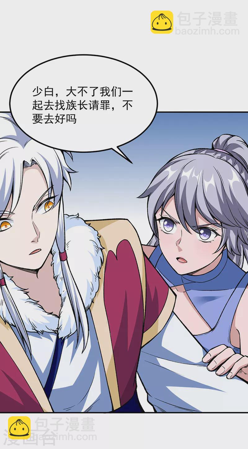 🍘武道独尊 第323话 奇怪的雇主 第12页