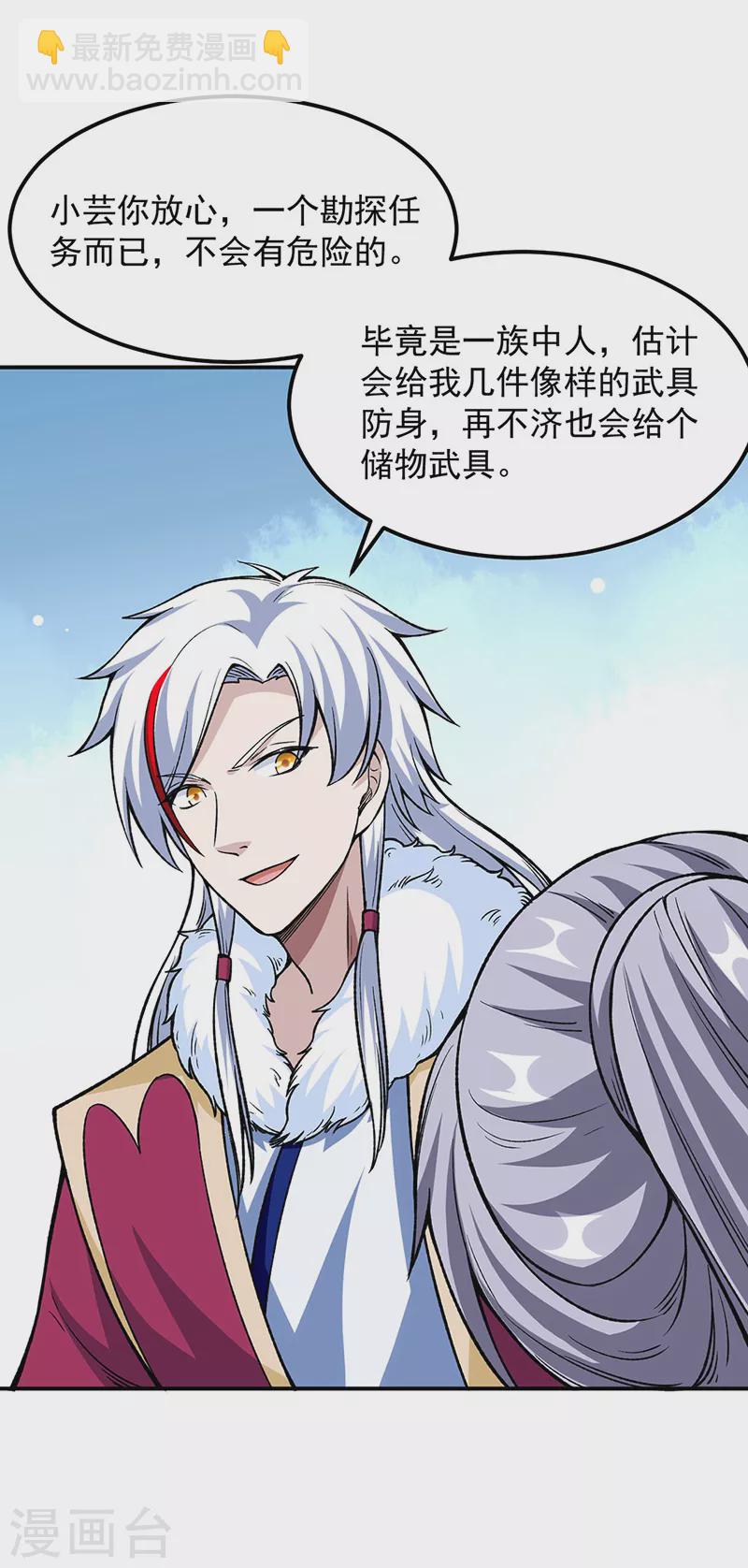 🍘武道独尊 第323话 奇怪的雇主 第13页