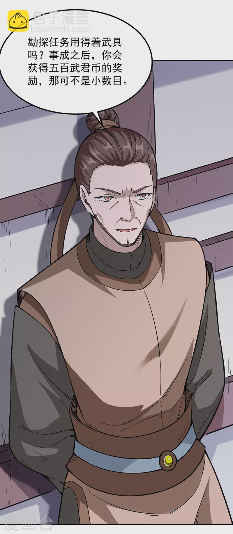 🍘武道独尊 第323话 奇怪的雇主 第14页