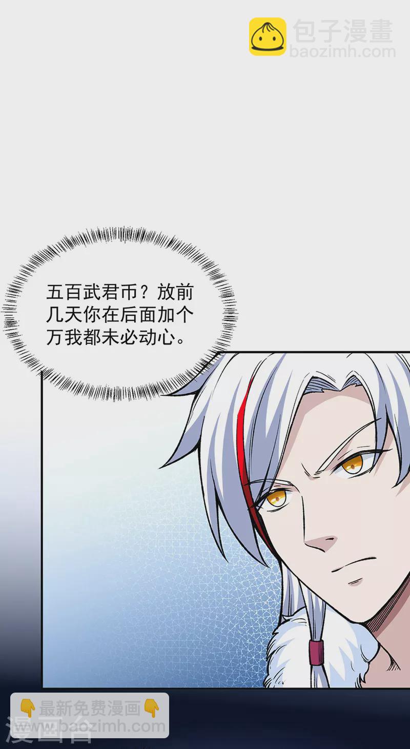🍘武道独尊 第323话 奇怪的雇主 第15页
