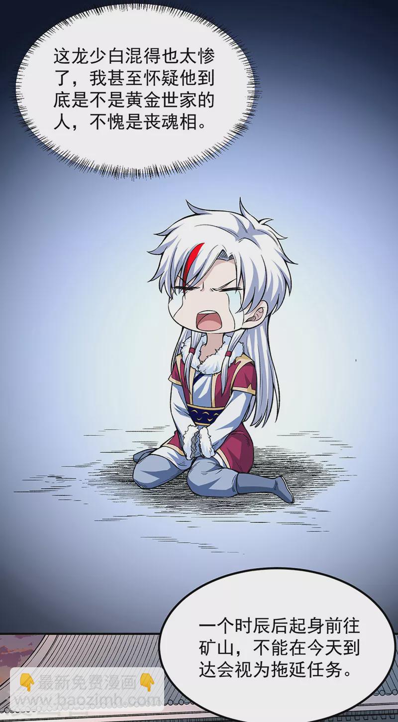 🍘武道独尊 第323话 奇怪的雇主 第16页