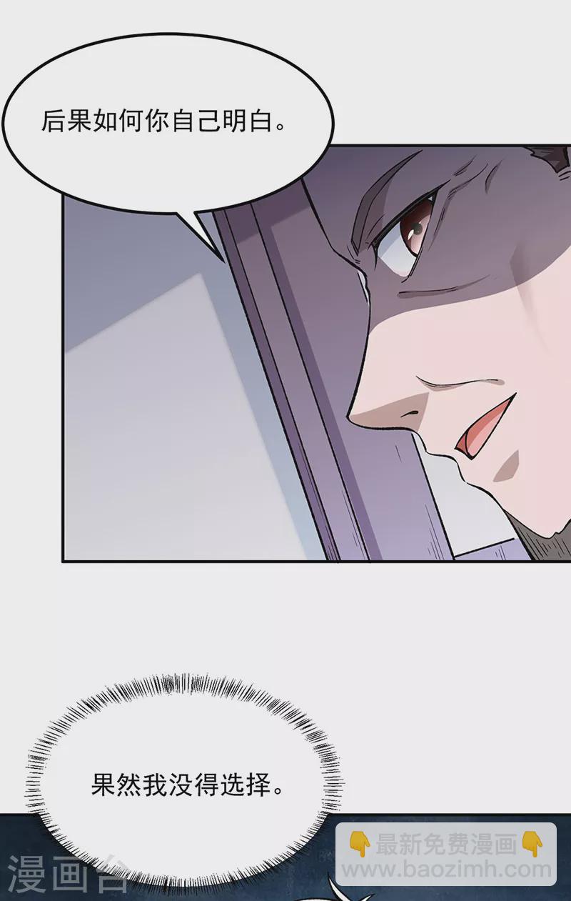 🍘武道独尊 第323话 奇怪的雇主 第18页