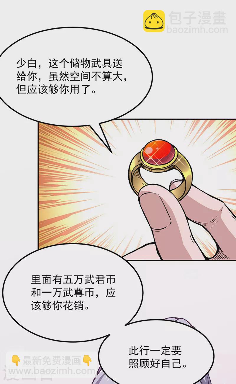 🍘武道独尊 第323话 奇怪的雇主 第20页