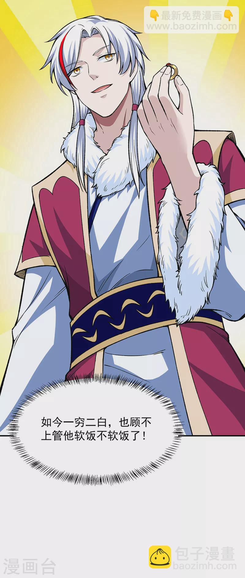 🍘武道独尊 第323话 奇怪的雇主 第22页