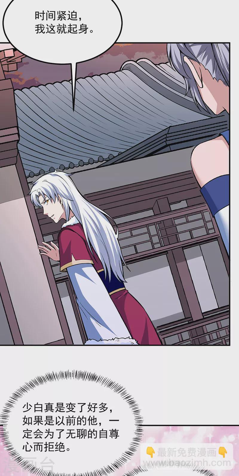 🍘武道独尊 第323话 奇怪的雇主 第23页