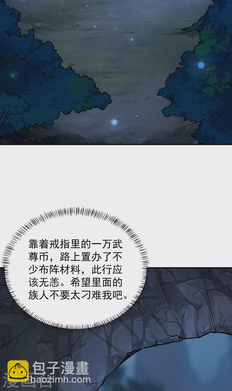 🍘武道独尊 第323话 奇怪的雇主 第26页