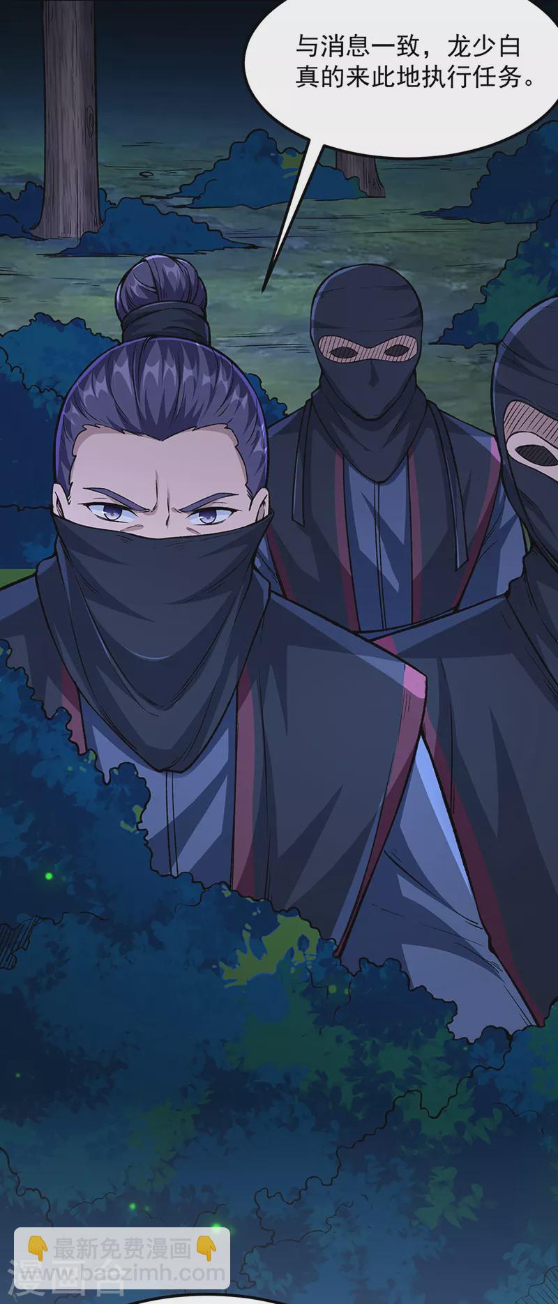 🍘武道独尊 第323话 奇怪的雇主 第28页