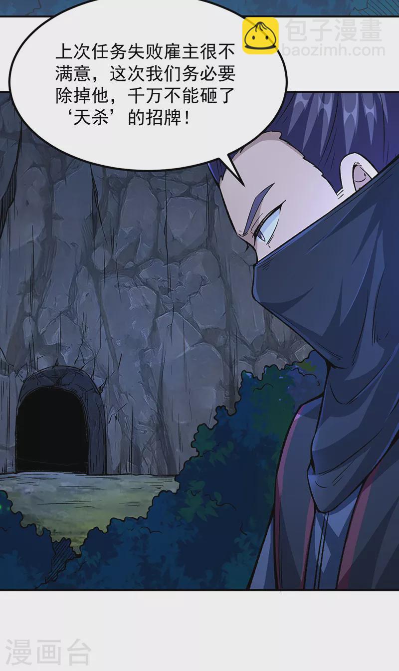 🍘武道独尊 第323话 奇怪的雇主 第29页