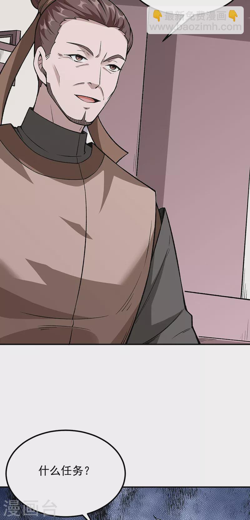 🍘武道独尊 第323话 奇怪的雇主 第3页