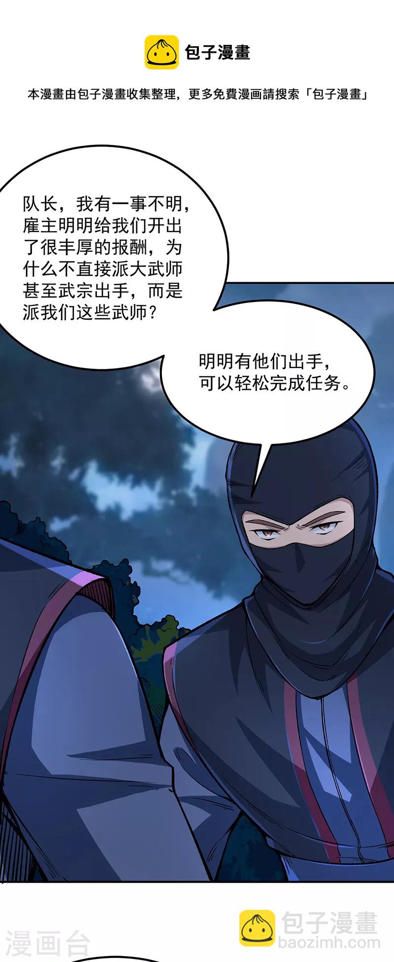 🍘武道独尊 第323话 奇怪的雇主 第30页