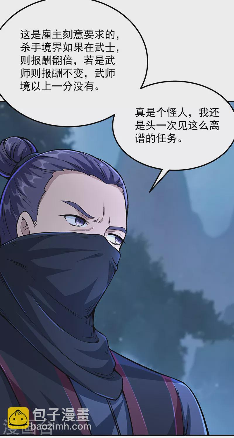 🍘武道独尊 第323话 奇怪的雇主 第31页