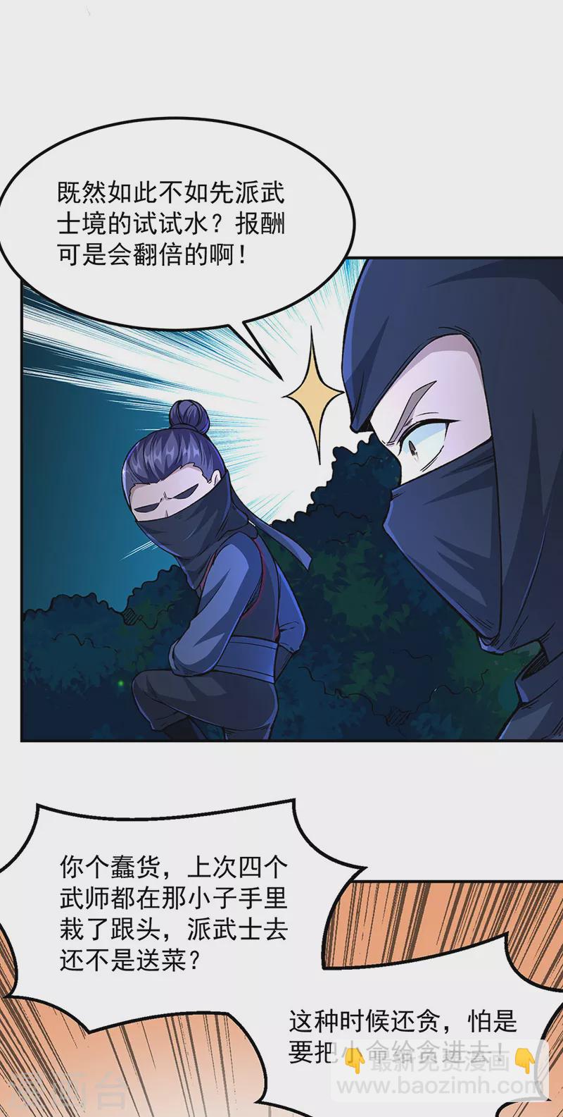 🍘武道独尊 第323话 奇怪的雇主 第32页