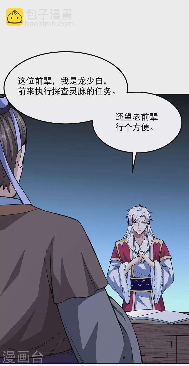 🍘武道独尊 第323话 奇怪的雇主 第36页